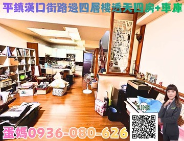 ❤蛋媽推薦❤平鎮南勢商圈❤漢口街八米路上❤四層透天｜桃園市平鎮區漢口街