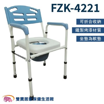 富士康鐵製便器椅FZK4221 馬桶椅 便盆椅 軟墊 FZK-4221
