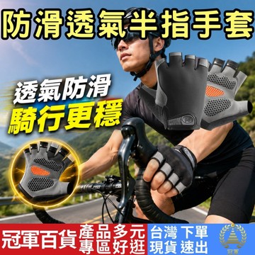 [居家專區 附發票 隔日到貨] 手套 半指手套 自行車手套 登山手套 露指手套 單車手套 騎行手套 透氣手套