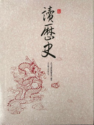 【電子書】365天讀歷史