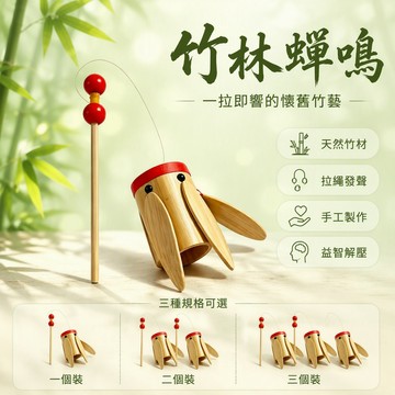 🔥桃園出貨🔥 創意發聲手工竹知了 響蟬兒童益智玩具 竹蟬工藝品 戶外自然探索 傳統手作鳴蟬 學生科學教具