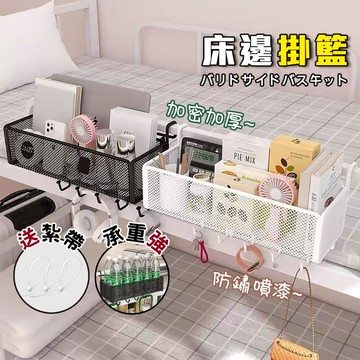 金屬掛籃 辦公室掛籃 居家櫥櫃門背掛架 宿舍床邊收納架 雜物零食整理籃 桌面收納 免打孔簡易安裝