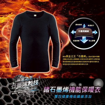 【HEATBEST抗寒發熱衣】AS-94012 石墨烯 鍺纖維 抗寒衣 保暖衣 發熱衣 機能衣 升溫衣 激暖衣 圓領