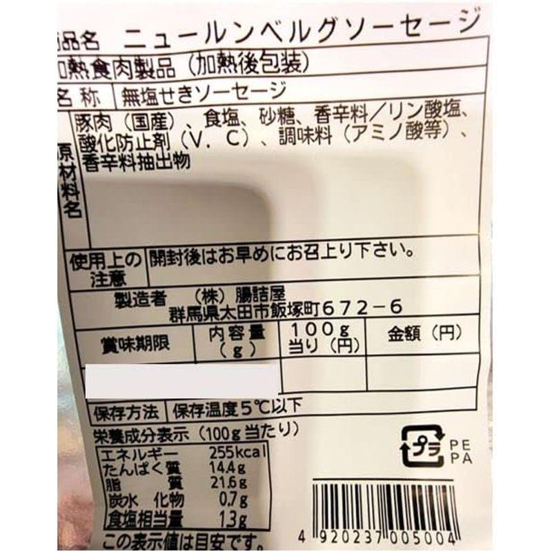 無塩せき ニュールンベルグソーセージ 1パック 約200ｇ 手作り ハム ソーセージ の 腸詰屋 蓼科店