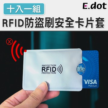 e.dotrfid防盜刷安全卡片套(10入)