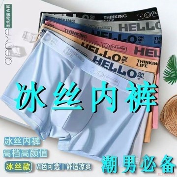 桃園出貨✨【4條裝】夏季超薄男士冰絲內褲銀離子石墨抗菌透氣短褲褲頭褲子