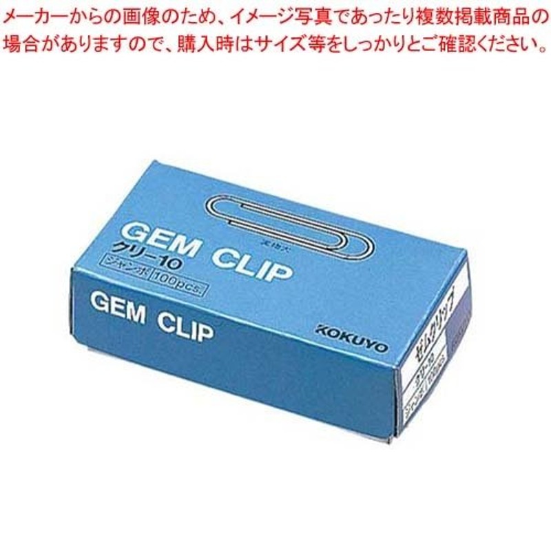 まとめ買い10個セット品】 コクヨ ゼムクリップ クリ-10 ジャンボ 約