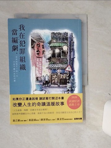 【書寶二手書T7／一般小說_STC】我在犯罪組織當編劇_林庭毅