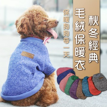 【小狐狸寵物】冬天再也不怕冷！寵物毛絨保暖衣 寵物冬天衣服 狗狗保暖衣 貓咪保暖衣 絨毛衣 保暖衣 秋冬保暖衣