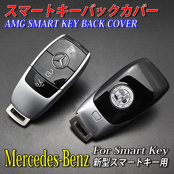 Mercedes Benz ベンツ Amgロゴ 新型スマートキー用 キーバックカバー アップルツリー W177 V177 W247 W5 W213 W222 C118 C257 H247 X247 X167 通販 Lineポイント最大get Lineショッピング