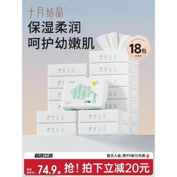 十月結晶小太陽云柔巾柔潤抽紙嬰兒乳霜紙寶寶專用家庭實惠18大包