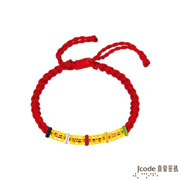 【J'code真愛密碼金飾】 平安喜樂黃金五色編織手鍊