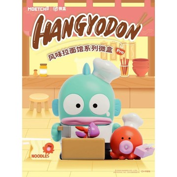 <蛋黃限定>👓新貨到🩰 三麗鷗 人魚漢頓風味拉麵館系列微盒Pro 盒玩 挑款 全新現貨