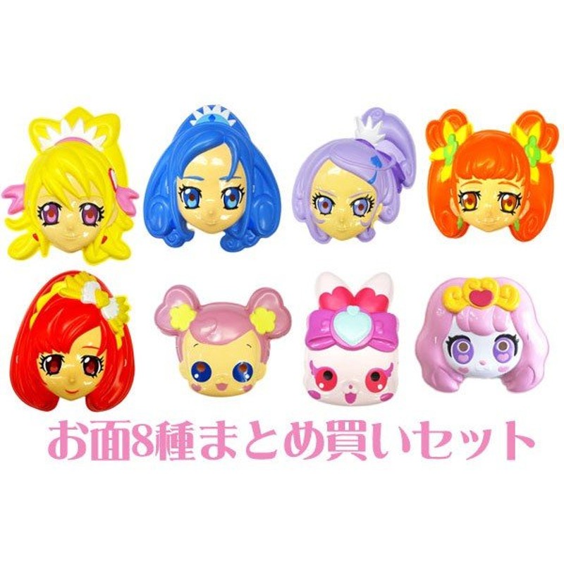 お面 ドキドキプリキュア Go プリンセスプリキュア 8種まとめ買いセット 通販 Lineポイント最大0 5 Get Lineショッピング