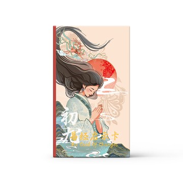 初九易經啟示卡