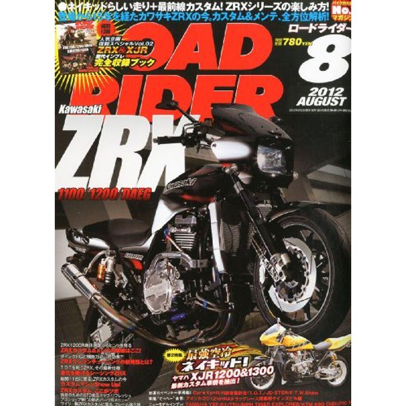 ROAD RIDER (ロードライダー) 2012年 08月号 雑誌