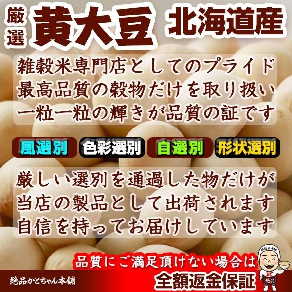 雑穀 雑穀米 国産 黄大豆 900g(450g×2袋) 送料無料 厳選 北海道産 送料無料 ダイエット食品 置き換えダイエット 雑穀米本舗