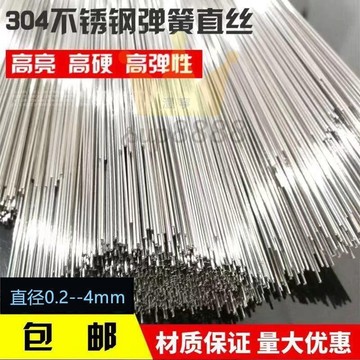 304不銹鋼 彈簧鋼絲 彈簧直絲 硬鋼絲 模具鋼絲 調直絲直條【2月26日發完】免運/台灣出貨⚡⚡