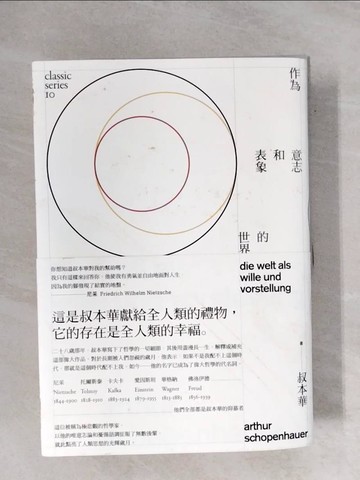 【書寶二手書T1／哲學_ZEK】作為意志和表象的世界_亞瑟‧叔本華,  石?白