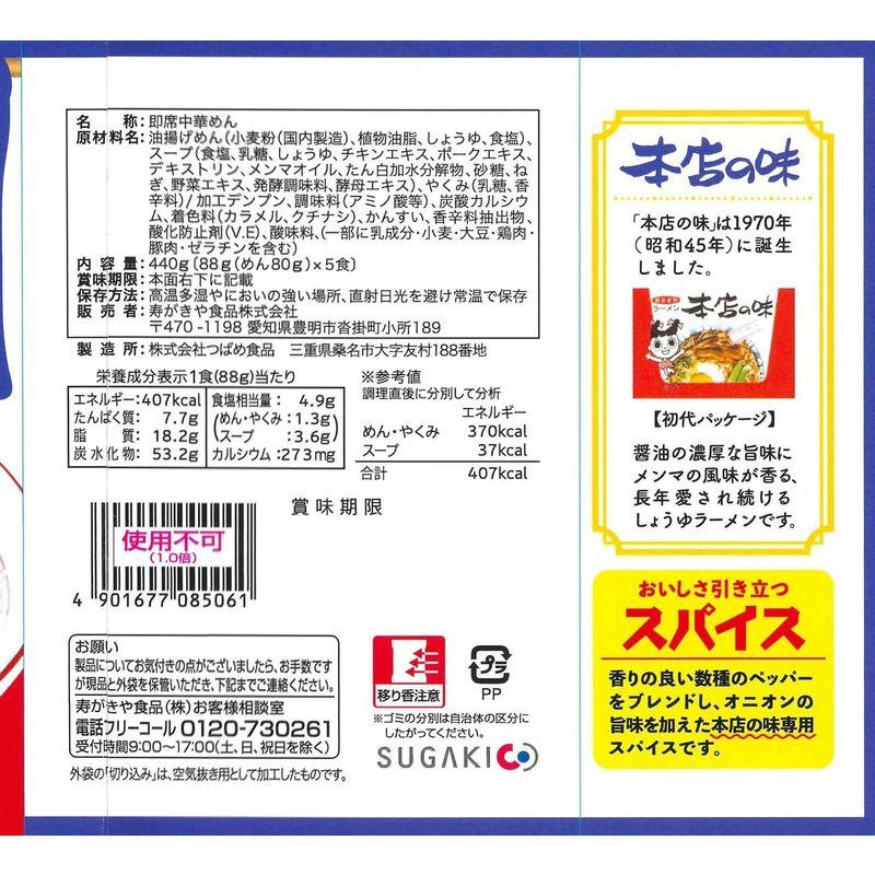 寿がきや 5食入 本店の味 メンマ風味しょうゆ味 440g ×6袋