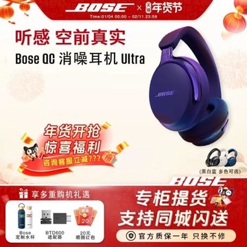 【王鶴棣同款】Bose QC消噪耳機Ultra II無線藍牙降噪耳機頭戴式