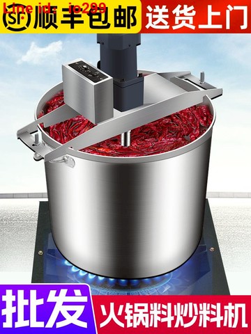 火鍋底料炒料機商用全自動小型電動麻辣燙豆瓣辣椒涼粉涼糕熬醬機