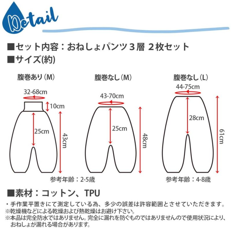 高品質2枚セット】おねしょ ズボン 防水 腹巻き パンツ ケット パジャマ ガード 対策 トイトレ トイレ トレーニング 保育園 女の子 男の子 子供  キッズ | LINEブランドカタログ