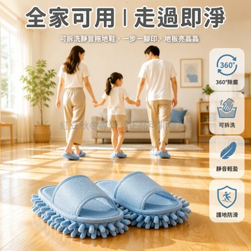 台灣出貨✨ 擦地拖鞋 室內靜音拖地鞋 可拆洗抹布拖把 居家清潔鞋套 木地板專用 懶人拖地神器 防滑耐磨 舒適室內鞋
