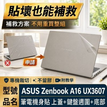 EZstick ASUS ZenBook A16 UX3607 透明霧面紋 筆電機身貼 DIY包膜