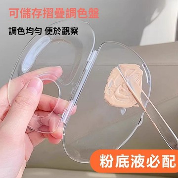 🚀在臺直出 可開統編😊可儲存摺疊粉底液調色盤彩妝調色板便攜透明化妝師專用調和盤棒鏟