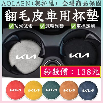 【全車系車標】 翻毛皮水杯墊 車用杯墊 汽車杯墊 飲料水杯墊 止滑墊 置物墊 汽車減震杯墊