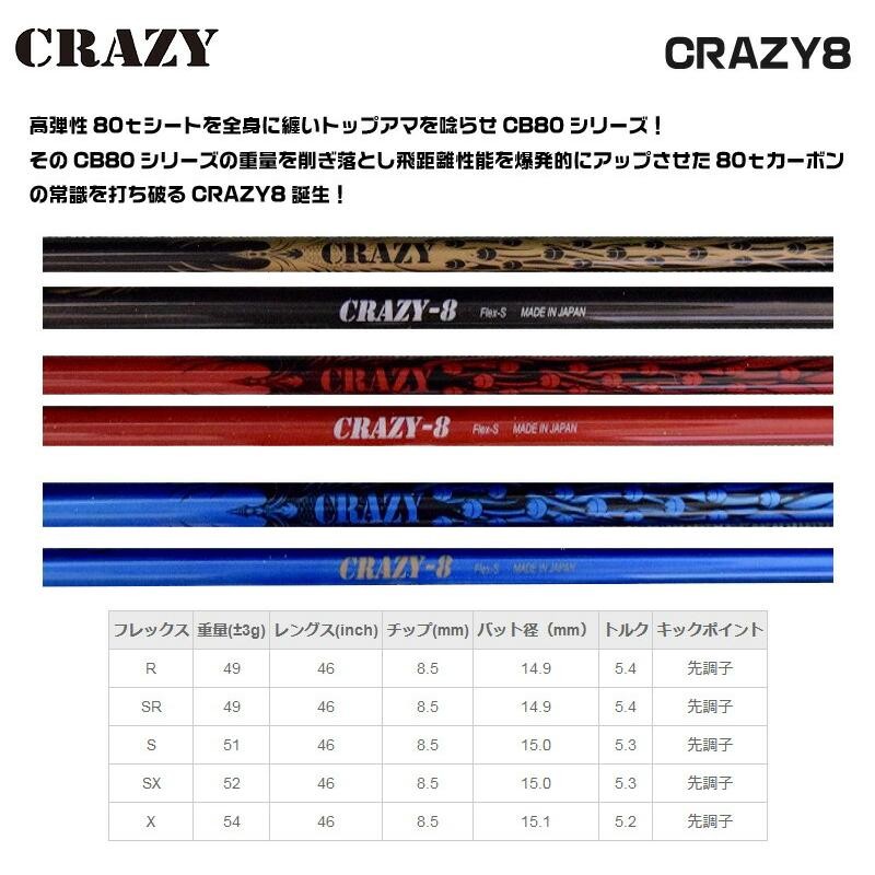 クレイジー シャフトCRAZY-8 テーラーメイドスリーブ付 Flex-S - www 