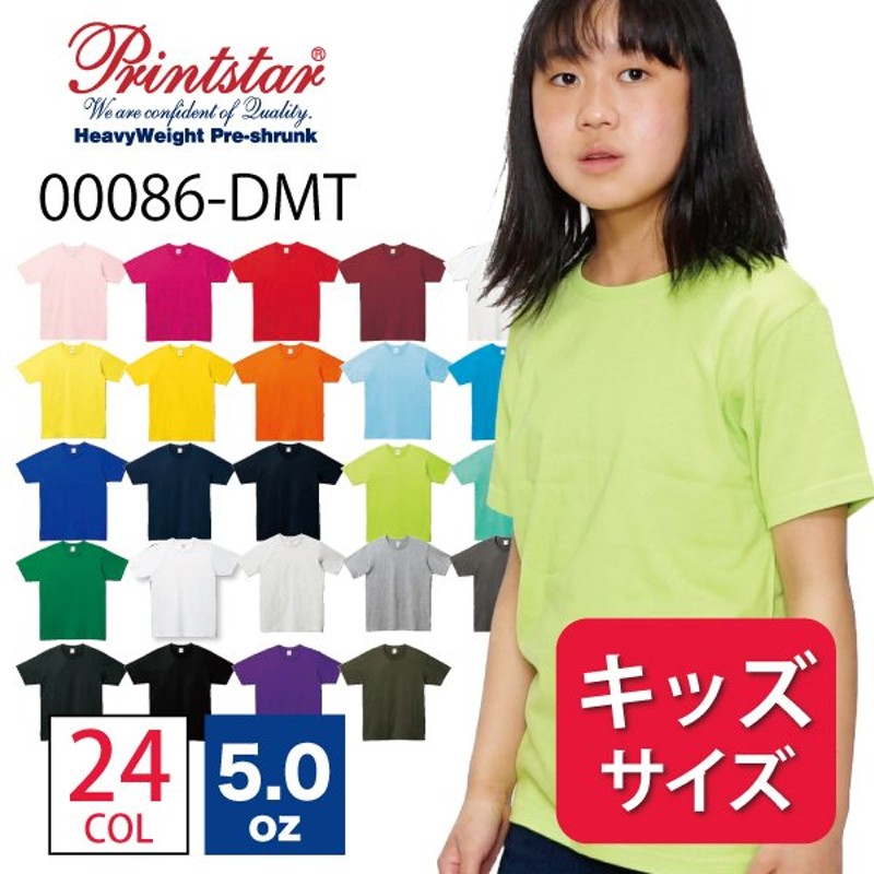 プリントスターPrintstar/5.0ozベーシック半袖無地Ｔシャツ/キッズサイズ 通販 LINEポイント最大0.5%GET | LINEショッピング