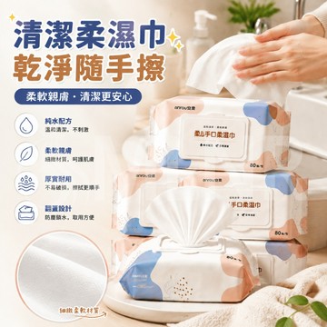 MLNR💎台灣出貨🔥免運 濕紙巾 柔濕巾 一次性濕巾 清潔濕巾 純水濕巾 擦手巾 紙巾 擦手 擦臉巾 柔軟 溫和 不易破