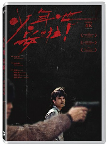 【停看聽音響唱片】【DVD】少年吔 安啦！4K數位修復版