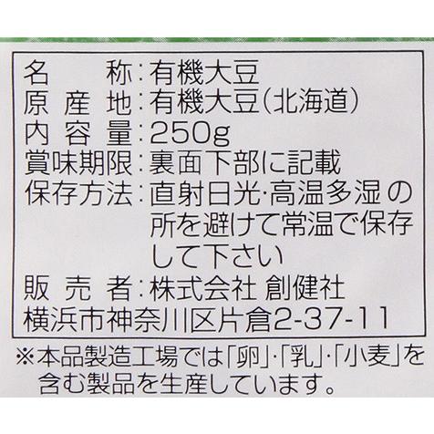 有機栽培 大豆 ２５０ｇ (北海道産)　国内産　有機JAS（無農薬・無添加） ２個までネコポス便可