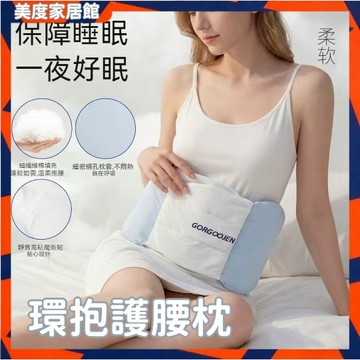 🔥速發免運🔥睡眠護腰帶 睡眠腰枕 護腰靠墊 支撐腰枕 腰墊 腰枕 全方位包覆 腰椎舒緩器 睡眠護腰 護腰 腰枕