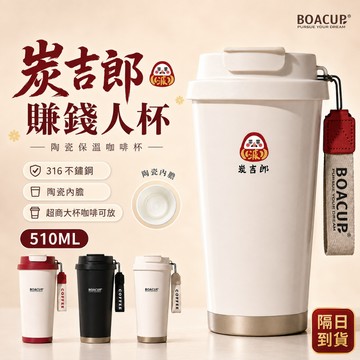 【隔日到貨】可裝超商大杯冰咖啡 陶瓷內膽咖啡杯 316不鏽鋼 保溫咖啡杯 保冰咖啡杯 隨行杯 咖啡杯 保溫杯 防漏咖啡杯
