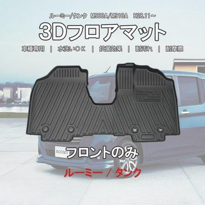 リアのみ ルーミー タンク M900a M910a 3d フロアマット Tpe材質 立体成型 カーマット 傷つき防止 内装 消臭 抗菌効果 カー用品 アクセサリー H28 11 通販 Lineポイント最大get Lineショッピング
