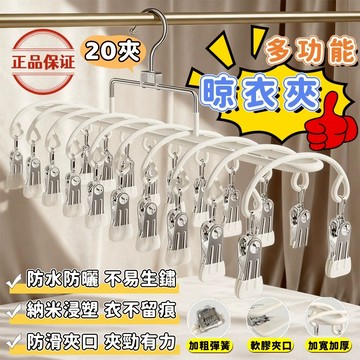 【桃園出貨】多功能晾曬架 襪子夾 不鏽鋼晾衣夾 不鏽鋼晾曬架 晾衣架 晾衣夾 不鏽鋼襪子夾 曬衣架 衣架 夾子 曬衣架