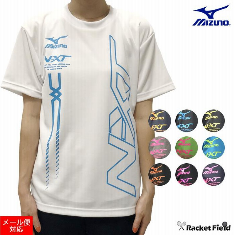 ソフトテニス ウェア Tシャツ ミズノ MIZUNO オリジナル限定カラー NXT