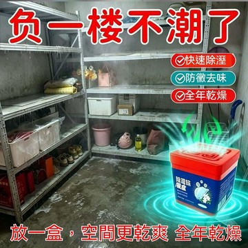 臺灣出貨👍【乾燥神器】除黴淨味盒去黴味神器房間去潮溼除異味地下室除黴味