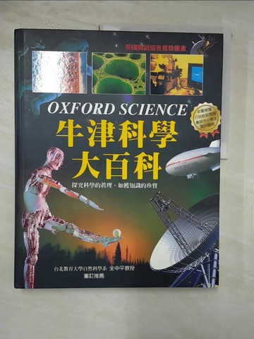 【書寶二手書T3／百科全書_I4E】牛津科學大百科_查理斯．泰勒
