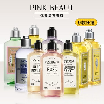 L'OCCITANE 歐舒丹 人氣沐浴膠 250ml-多款任選