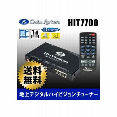 9 4 11は店内ポイントup Eonon 車載 地デジチューナー V0050 4 4高感度フルセグチューナー 12 24v車対応 Hdmi出力対応 自動中継局サーチ 通販 Lineポイント最大get Lineショッピング