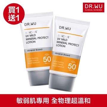 DR.WU 低敏物理舒緩防曬乳SPF50+ 35ML(共2入)(敏弱肌專用)