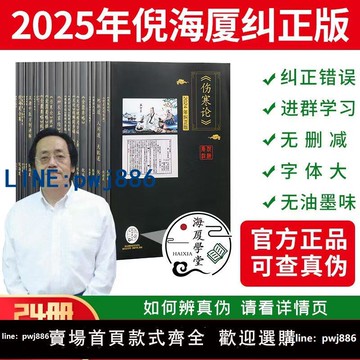 【可打統編 超低價】【糾正版】倪海廈中醫書籍全套正版天紀人紀24冊A4大開本44的糾正經典藥方醫案針灸傷寒論黃帝內經送全套視頻無刪減