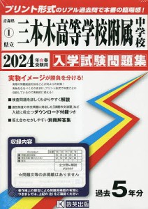 県立三本木高等学校附属中学校