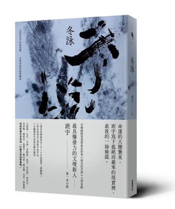 冬泳[二手書_良好]