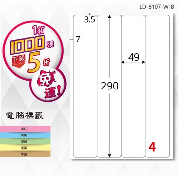 【longder龍德】電腦標籤紙 4格 LD-8107-W-B 白色 1000張 影印 雷射 貼紙